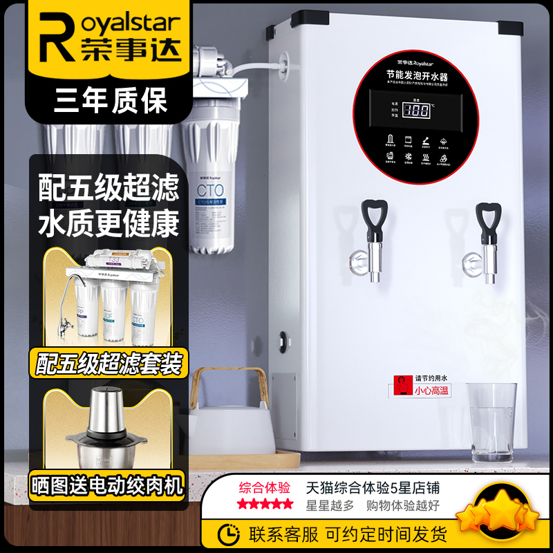 荣事达过滤开水器商用开水机全自动烧水箱奶茶店热水器电热饮水炉