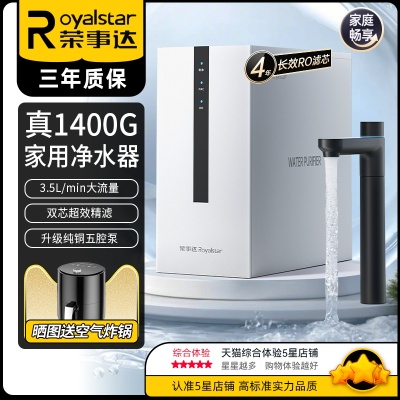 荣事达净水器家用RO反渗透厨房自来水过滤器净化水直饮厨下纯水机