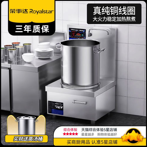 荣事达电磁低汤炉商用大功率平面