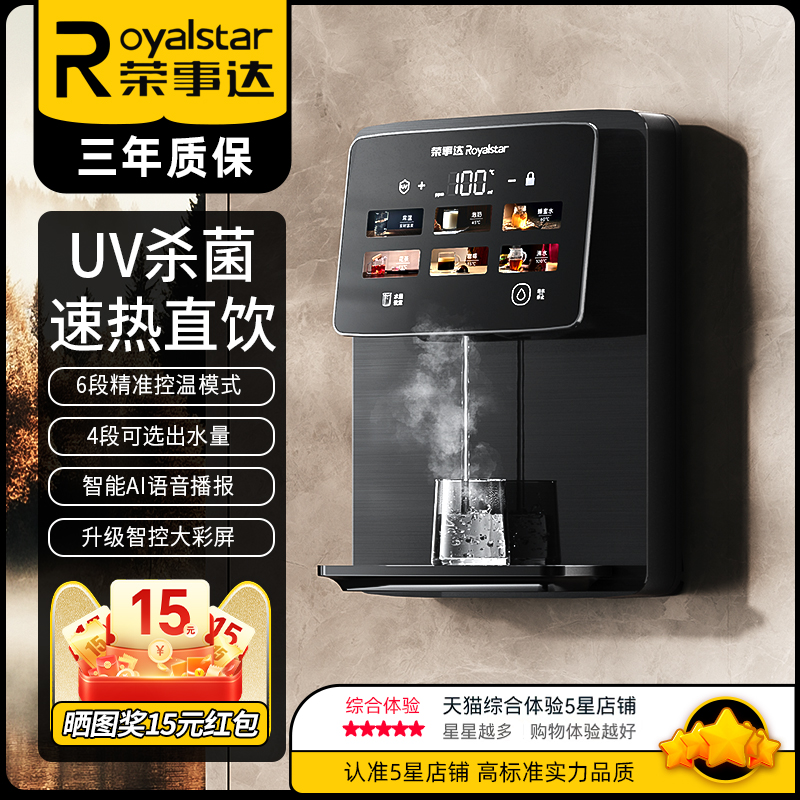 荣事达家用管线机壁挂式饮水机即热接桶装水自吸式挂墙台式直饮机