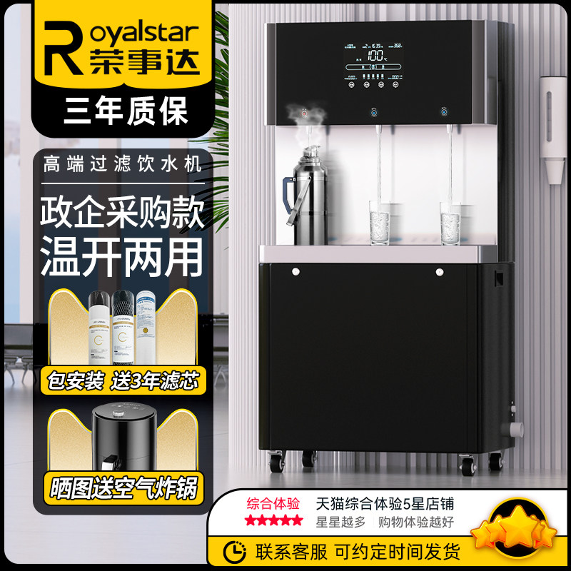 荣事达商用直饮机大型学校工厂饮水机不锈钢商务单位医院烧开水器