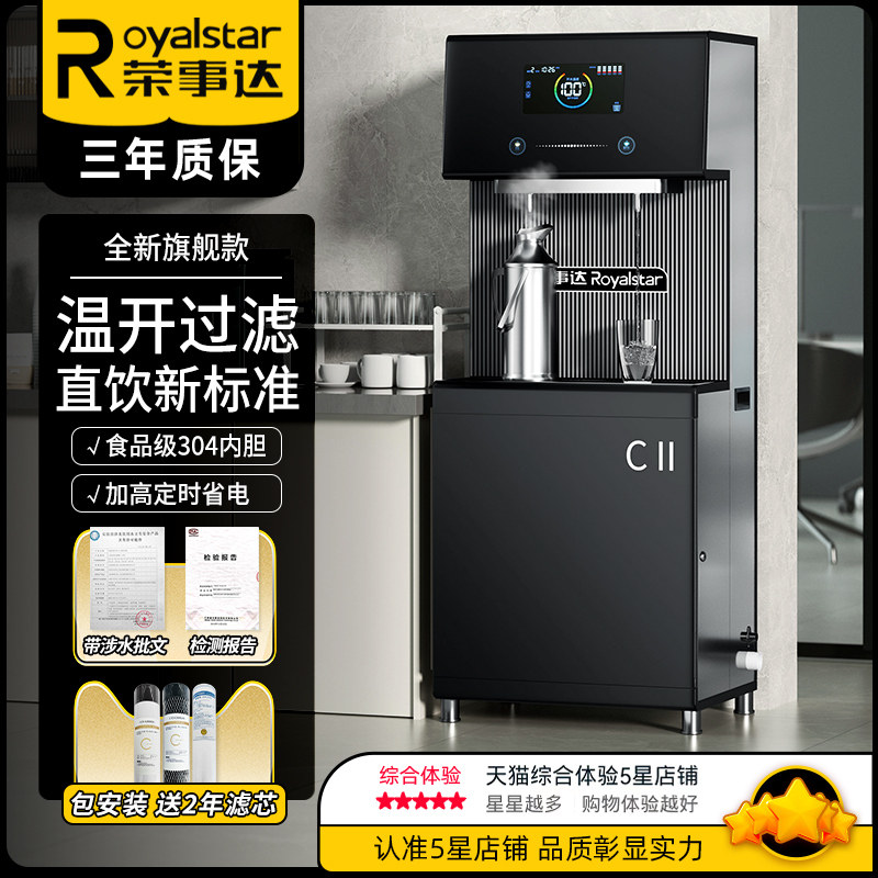 荣事达商用直饮机办公室饮水机RO反渗透净水加热一体净饮机净水器,厨房电器,开水机/开水箱/蒸汽奶泡机,淘宝优惠券,粉丝福利购,淘宝优惠卷