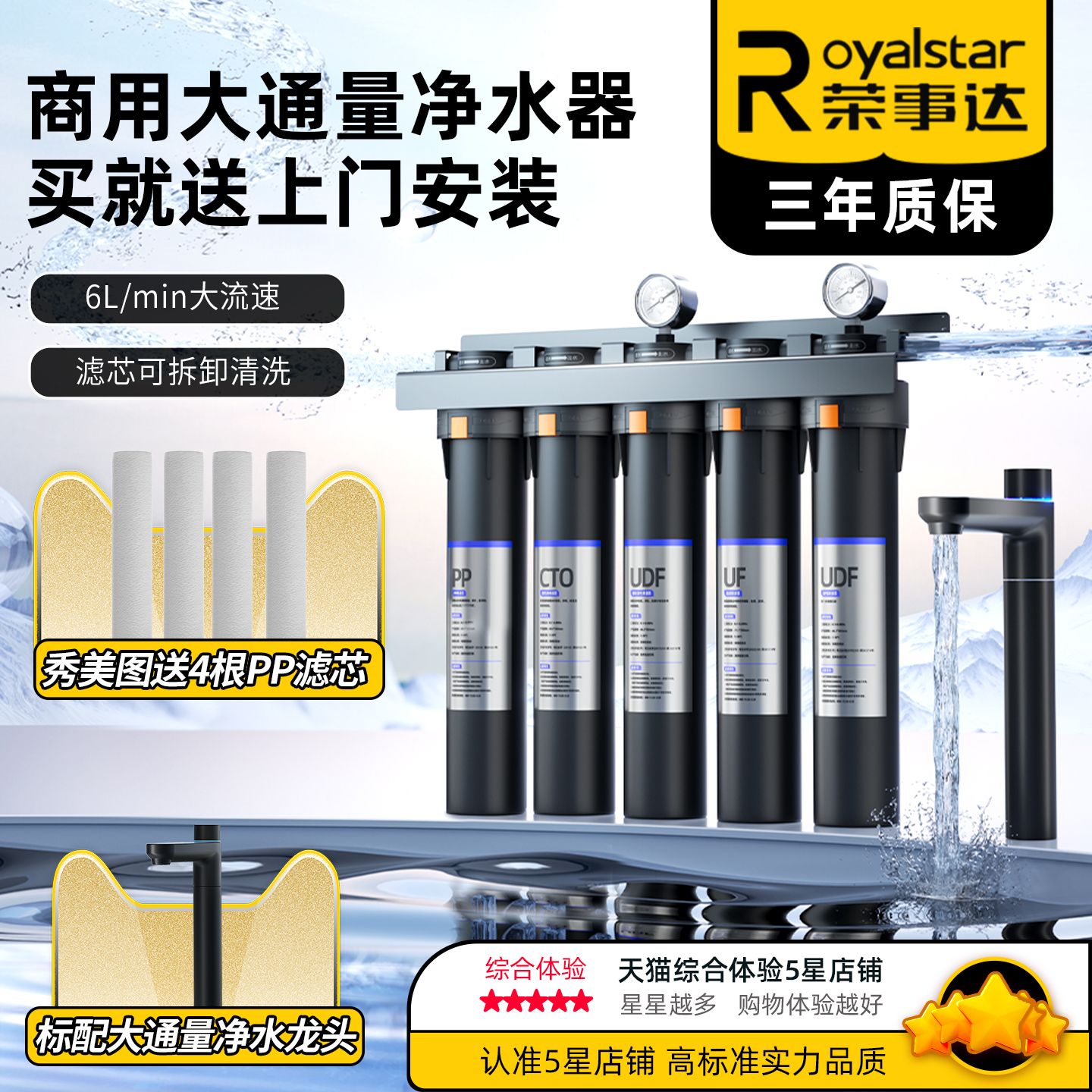 荣事达商用净水器五级超滤大通量咖啡店厨房自来水过滤器净水设备