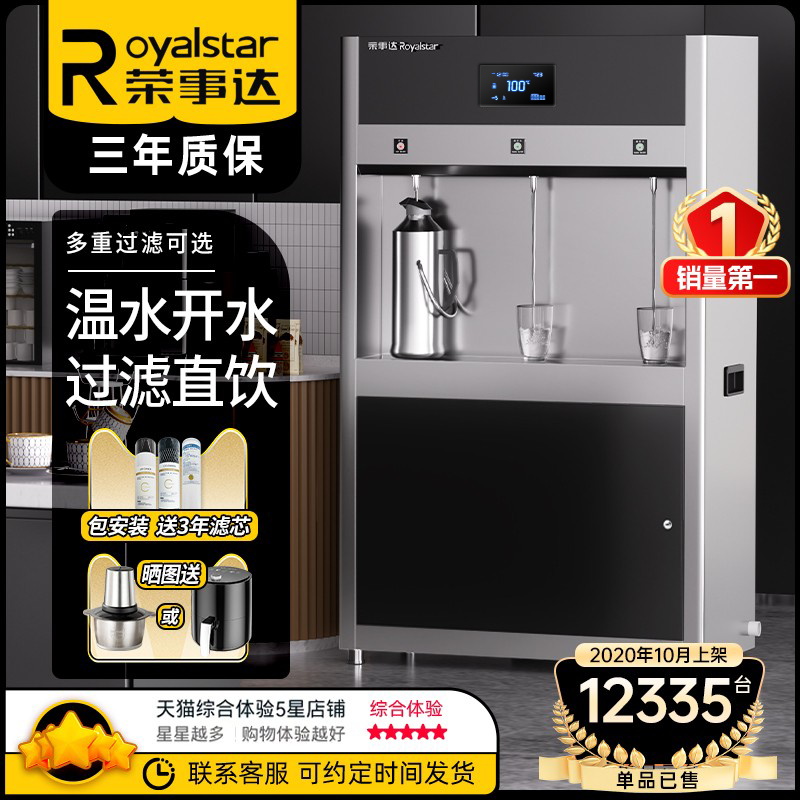 荣事达商用直饮水机立减100-200