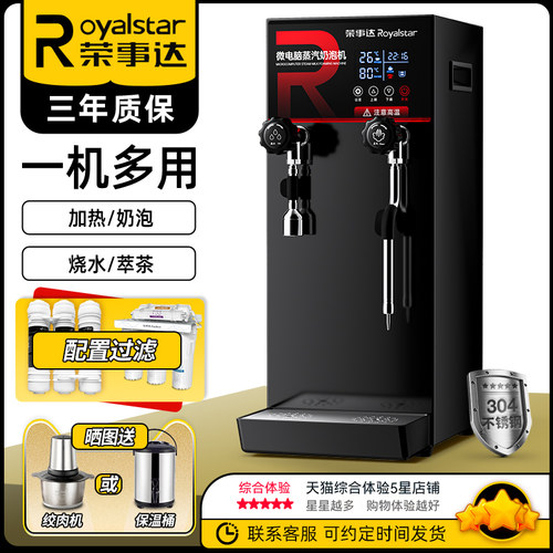 荣事达蒸汽奶泡机品牌稳定耐用