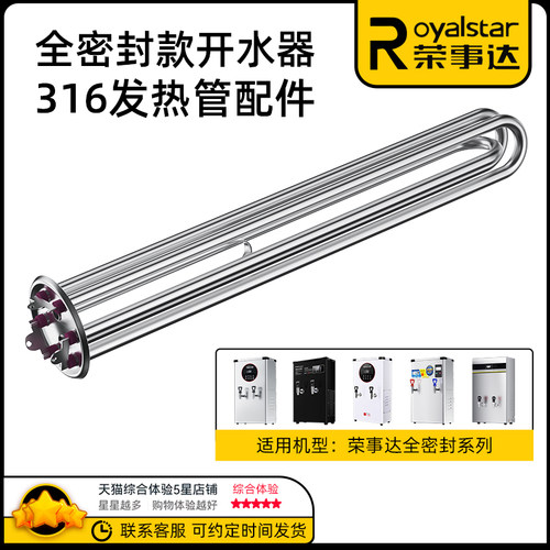 荣事达商用开水器发热管316不锈钢开水机电热管热水器烧水加热管
