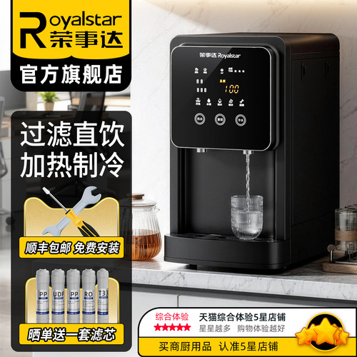 荣事达商务台式饮水机顺丰包安装