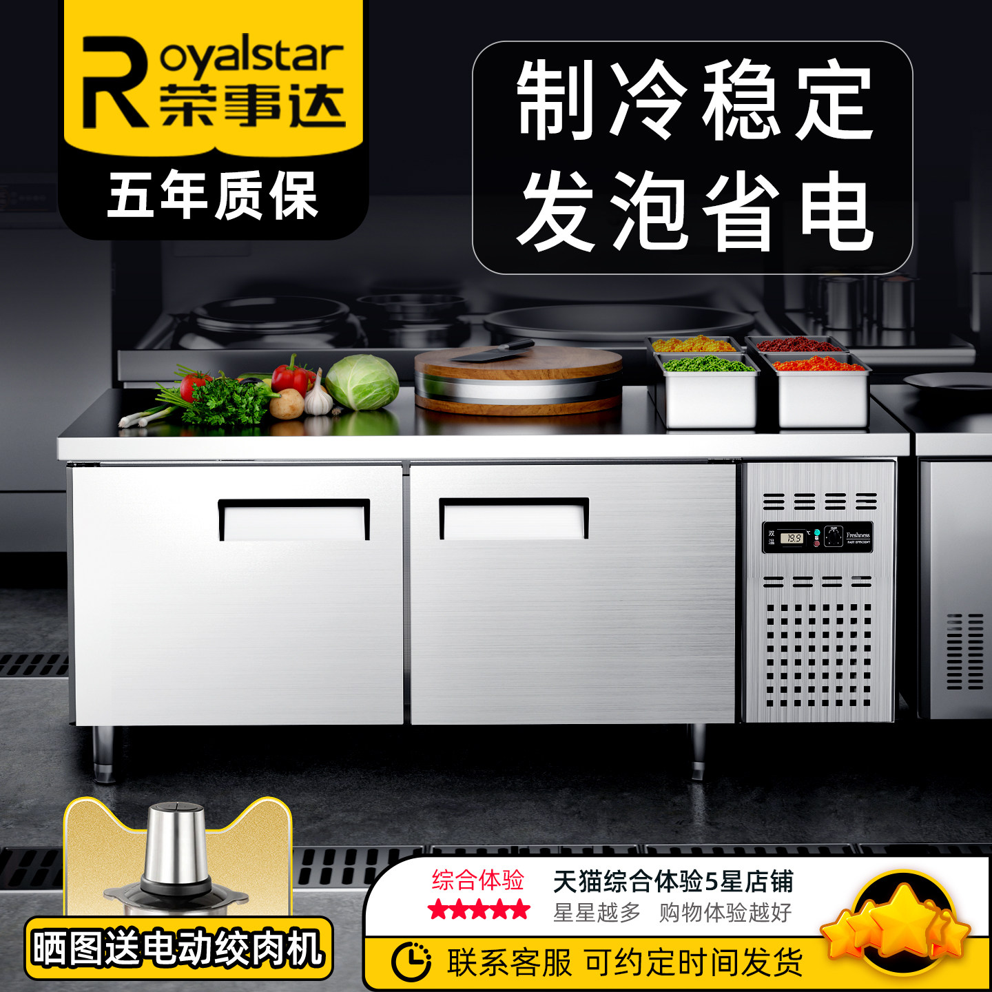 荣事达操作台冰柜平冷柜冷藏冷冻工作台不锈钢制冷冰柜商用冰箱