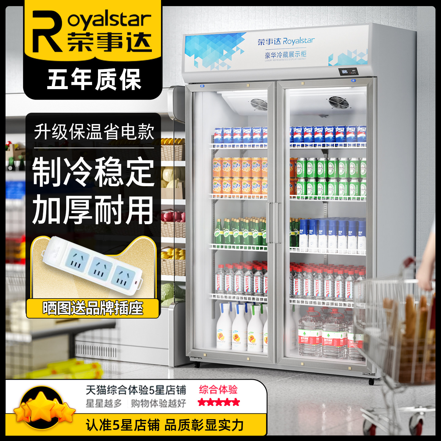 荣事达饮料展示柜商用冰柜冷藏双开门酒水风冷无霜保鲜单门啤酒柜