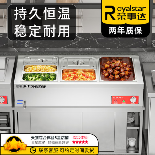 荣事达商用快餐保温台不锈钢电热台式自动保温售饭车自助食堂餐厅