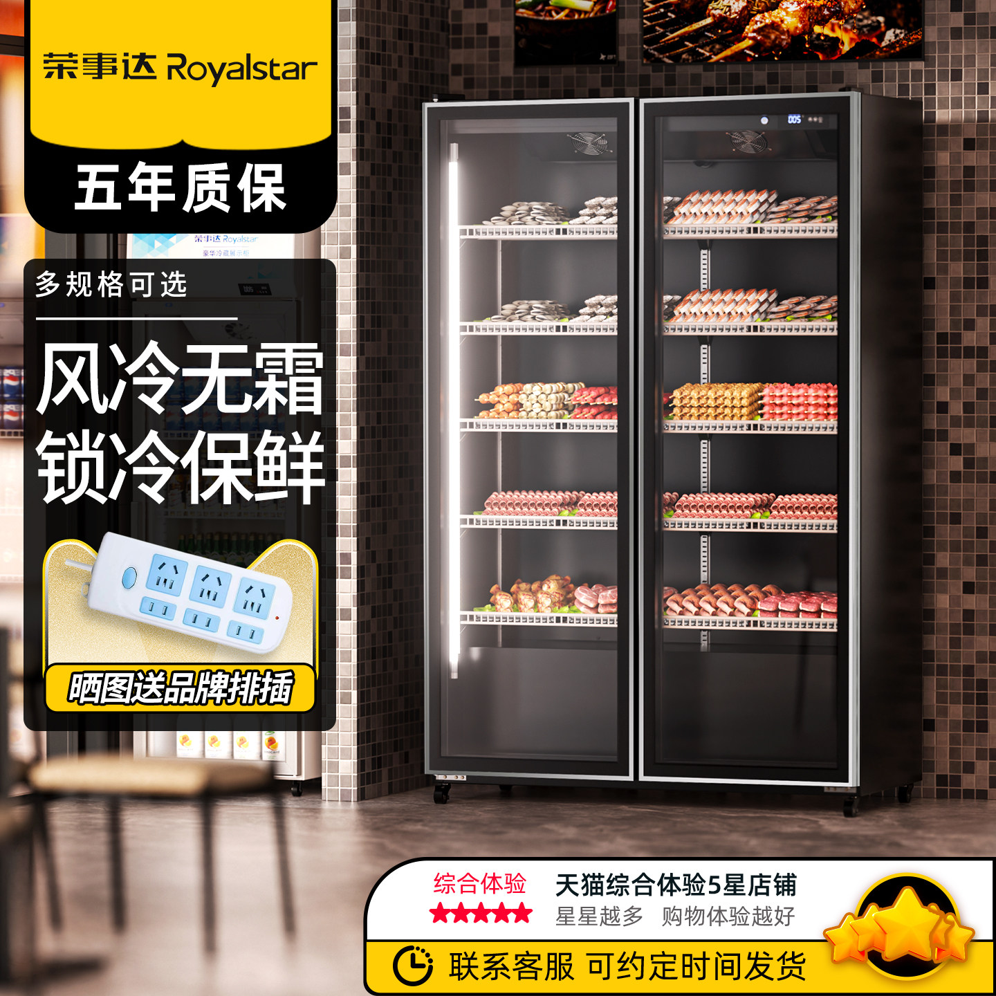 荣事达商用立式麻辣烫展示柜冷藏保鲜冰柜双门三门串串烧烤点菜柜