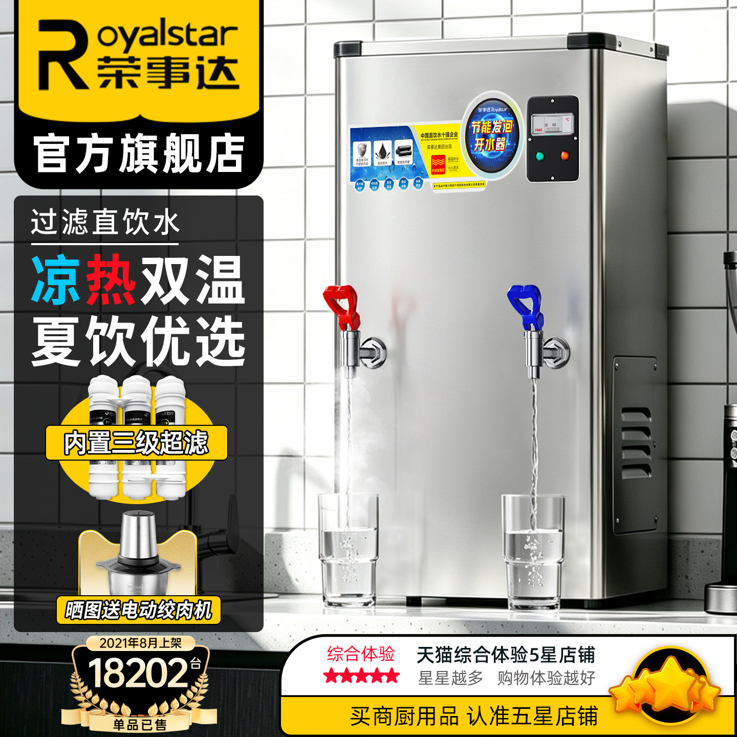[顺丰包邮]荣事达冷热过滤开水器