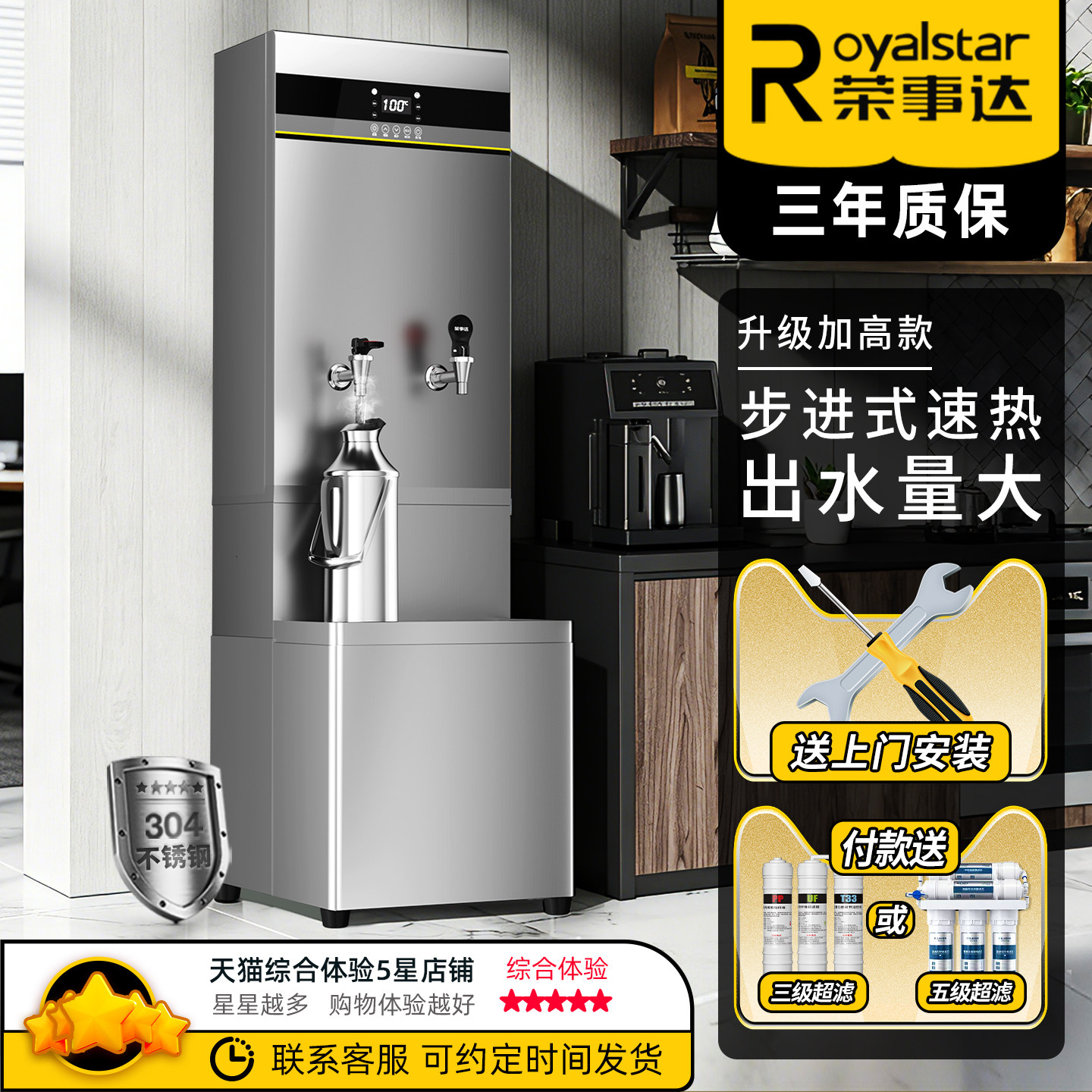 荣事达步进式商用开水器工厂学校开水机热水器电热全自动烧水器炉