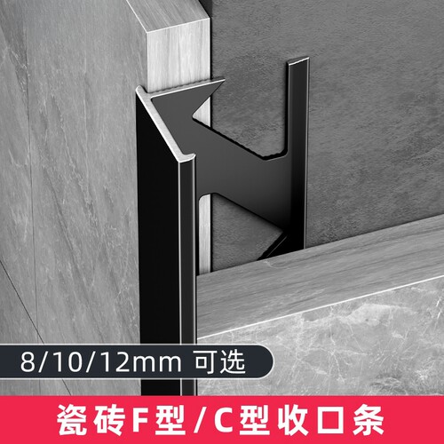 铝合金瓷砖阳角收边条C型极窄收口条阳角线F型瓷砖封边条包边条