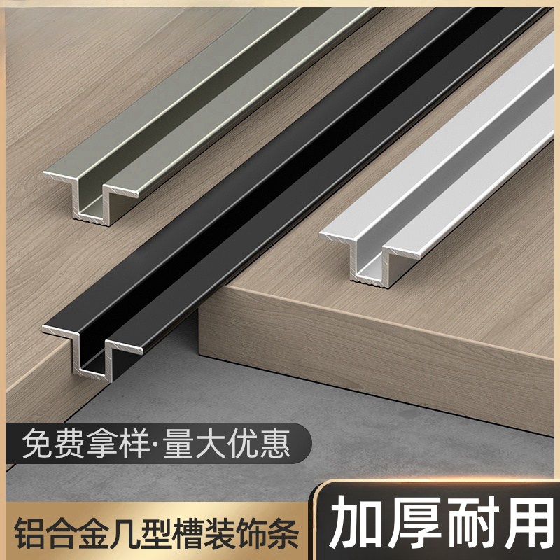 铝合金几字收边条护墙板卡槽吊顶装饰线条收口条背景墙金属钛金条图片