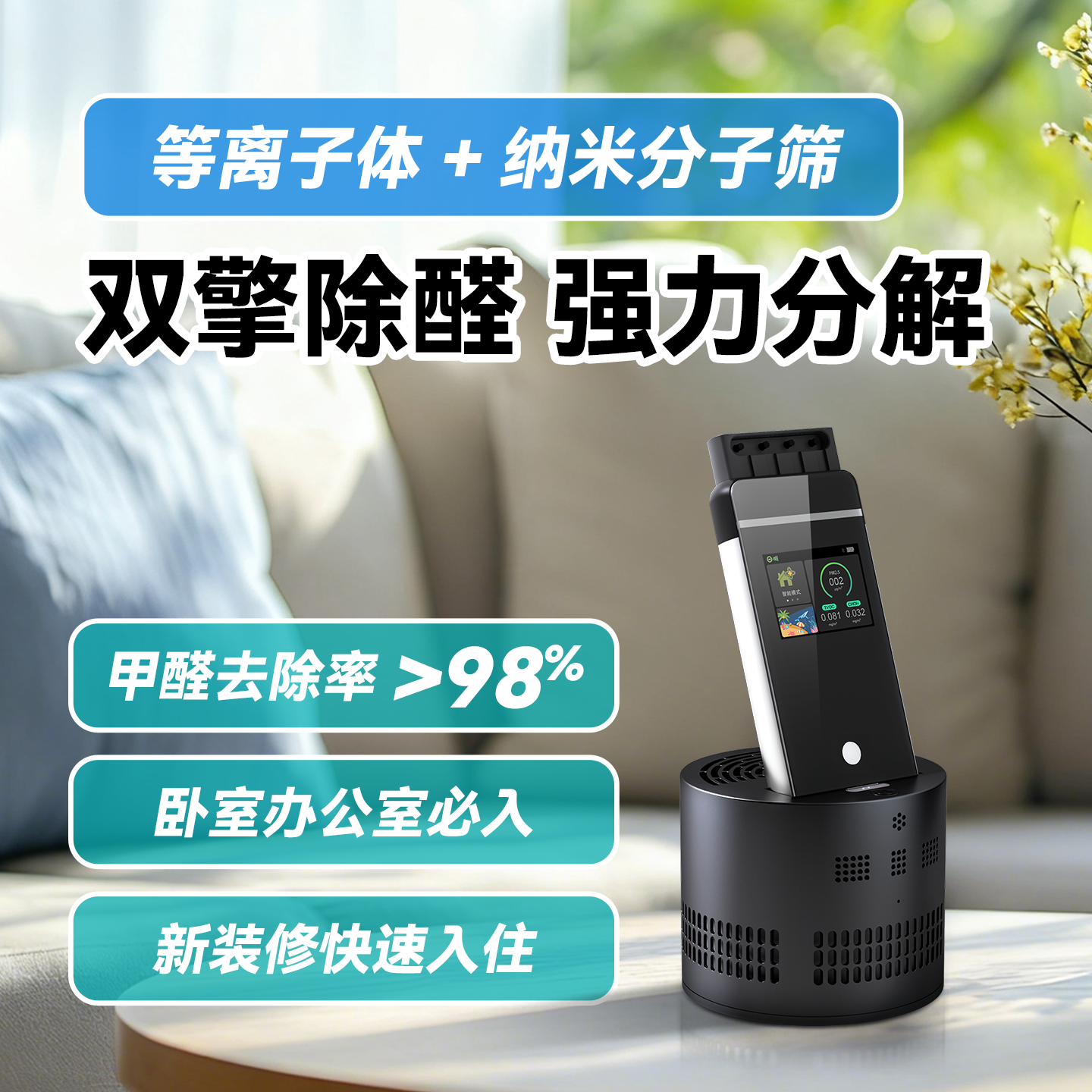 国家卫健委备案 除甲醛 杀病毒 除菌 超静音