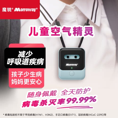 魔锐小布丁C2除病毒二手烟净化器