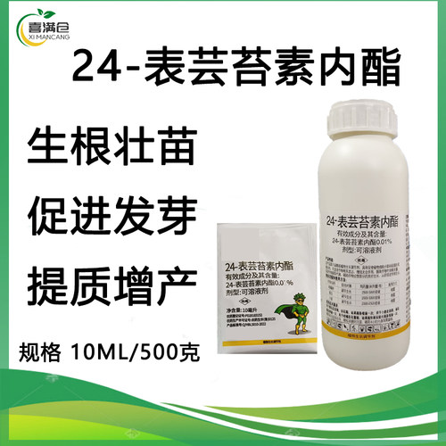 芸苔素解药害促花膨果