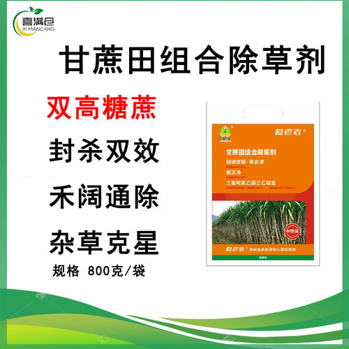 甘蔗除草封杀香附子杂草除草剂