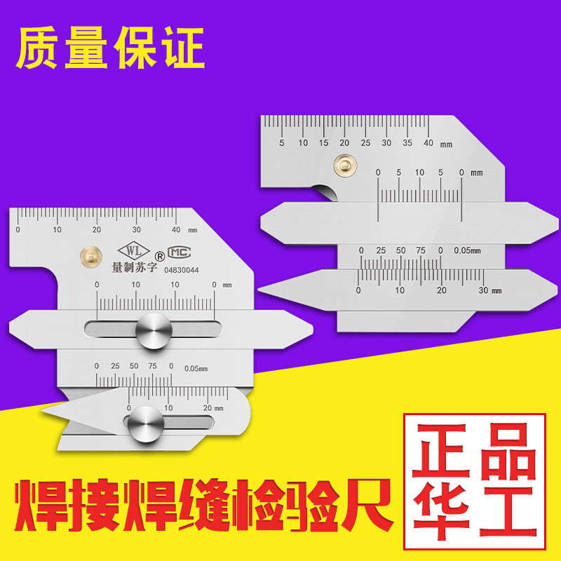 焊接检验尺焊缝尺焊缝规HJC40角度规量规焊接量尺焊缝检测尺hjc60