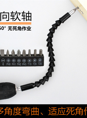 万向软轴电动工具配件螺丝刀钻头批头延长套筒加长电钻连接杆软管