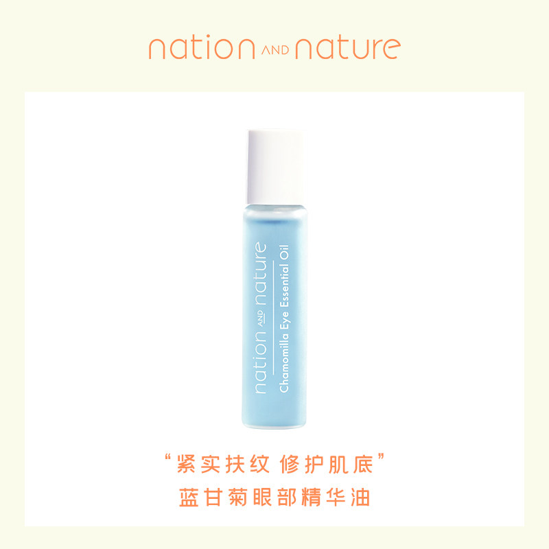 NN自然无界蓝甘菊眼部精华油淡化眼纹黑眼圈眼袋脂肪粒紧致眼周女