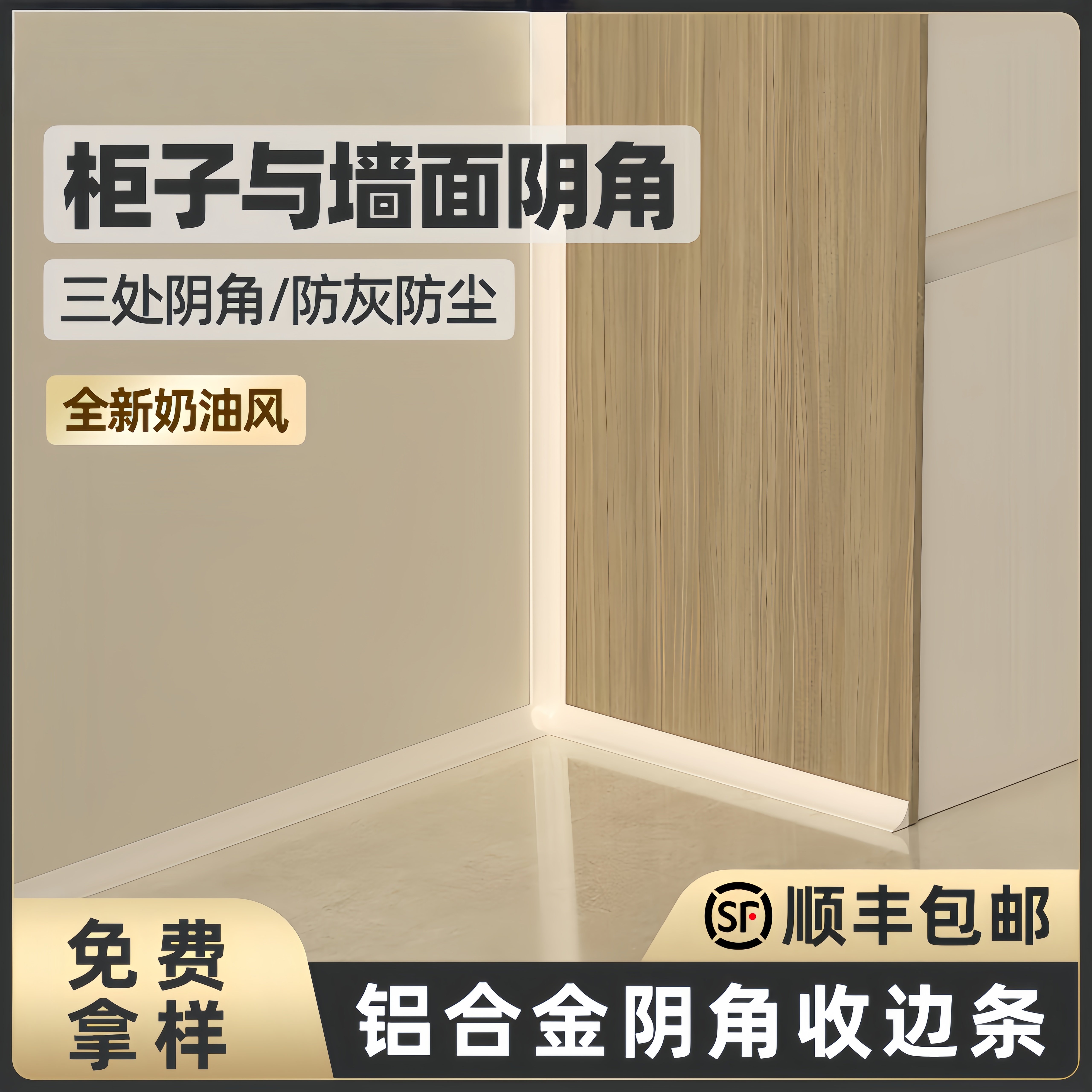 铝合金阴角收边条墙面瓷砖收口条圆弧窗户遮丑装饰线条顶线踢脚线