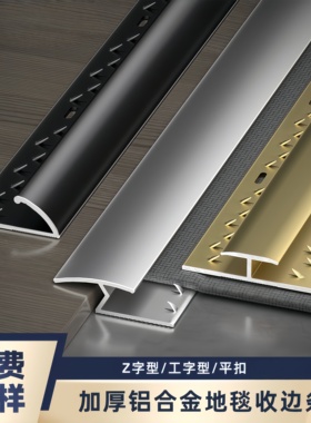 铝合金地毯收边条工字型收口条酒店方块毯压边条接缝毛毯封边条