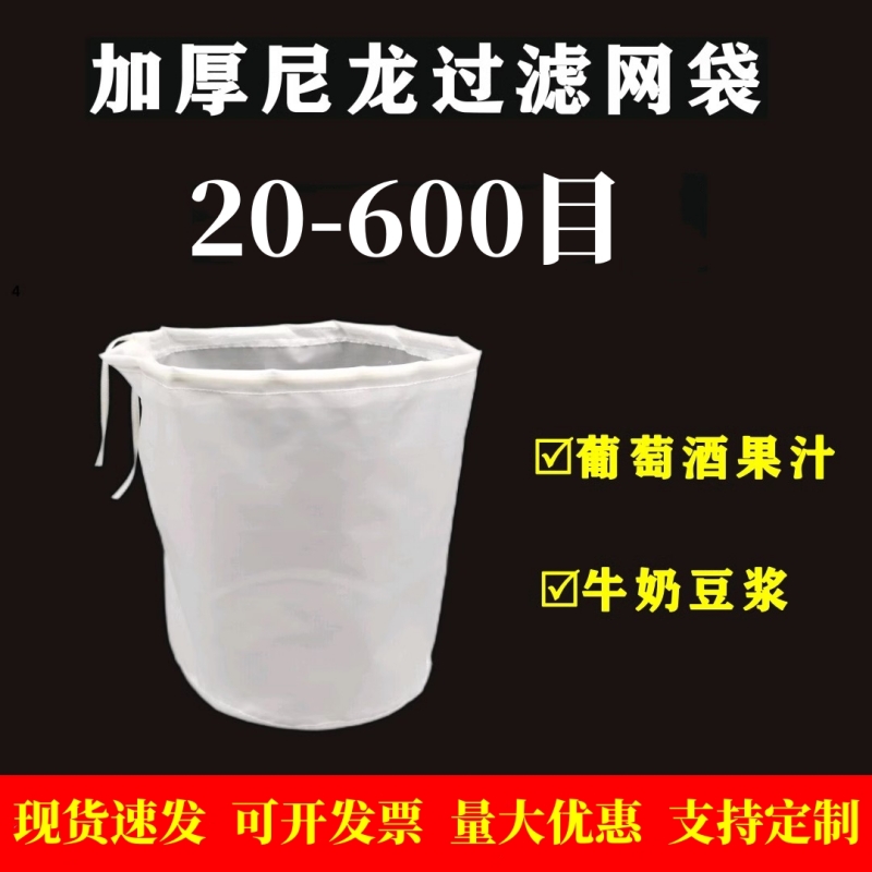 圆柱桶形耐高温尼龙过滤网布100目160目200目300目食品级过滤网袋