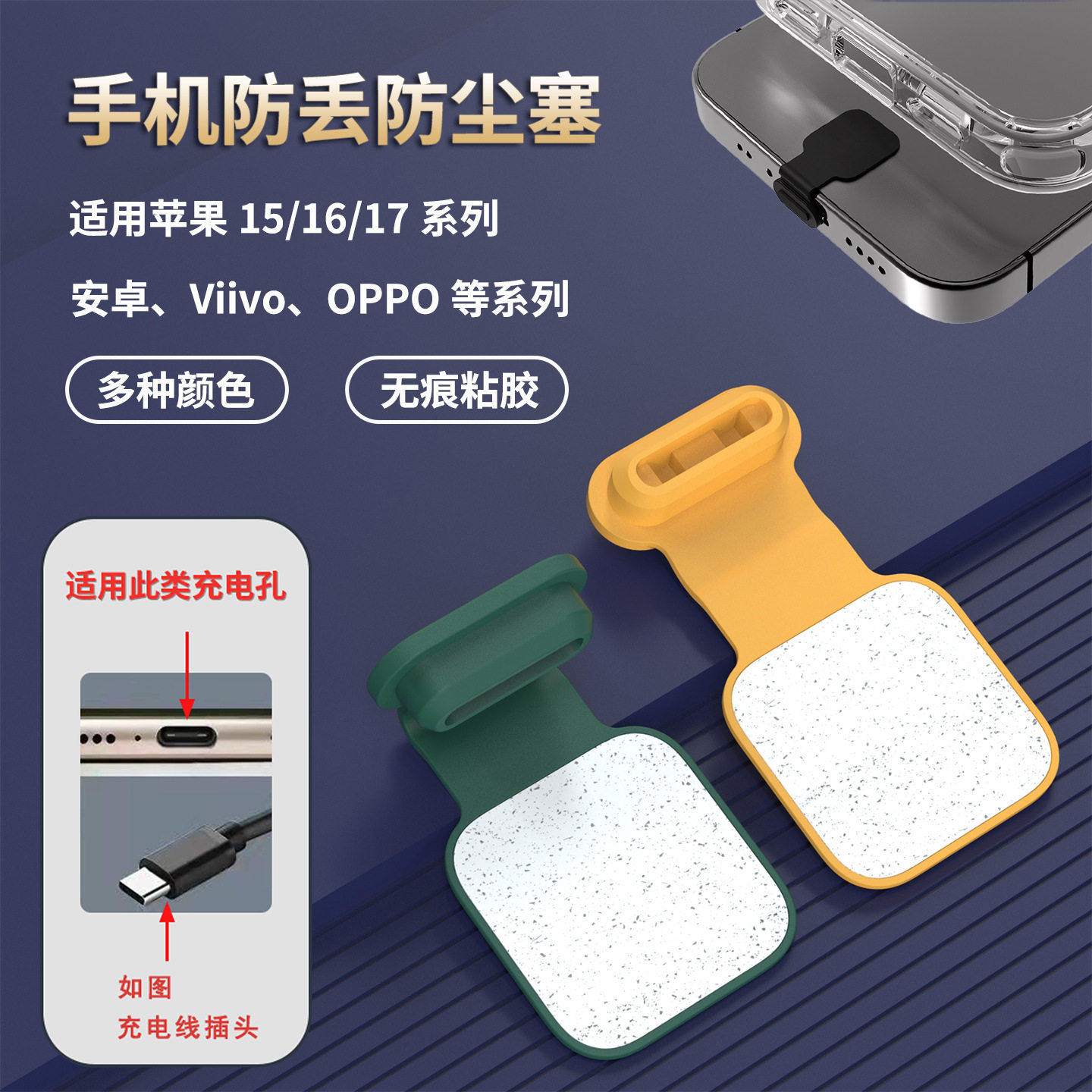 Type-c防尘塞适用苹果15防尘网荣耀X5华为OPPO小米14扬声器塞硅胶