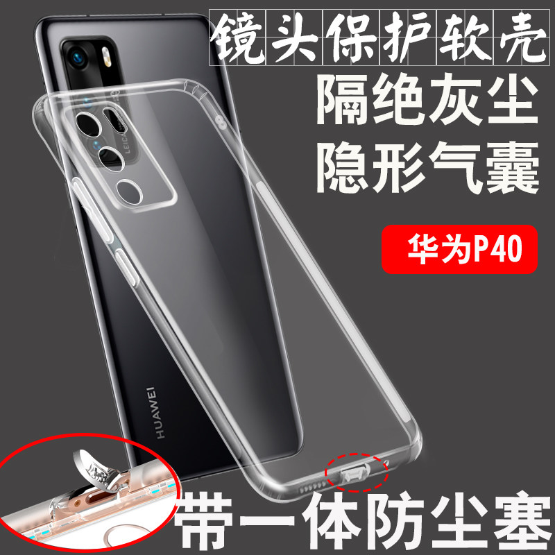 适用于华为P40 Pro/P40Pro+/p30手机壳防尘防摔带防尘塞气囊保护怎么看?