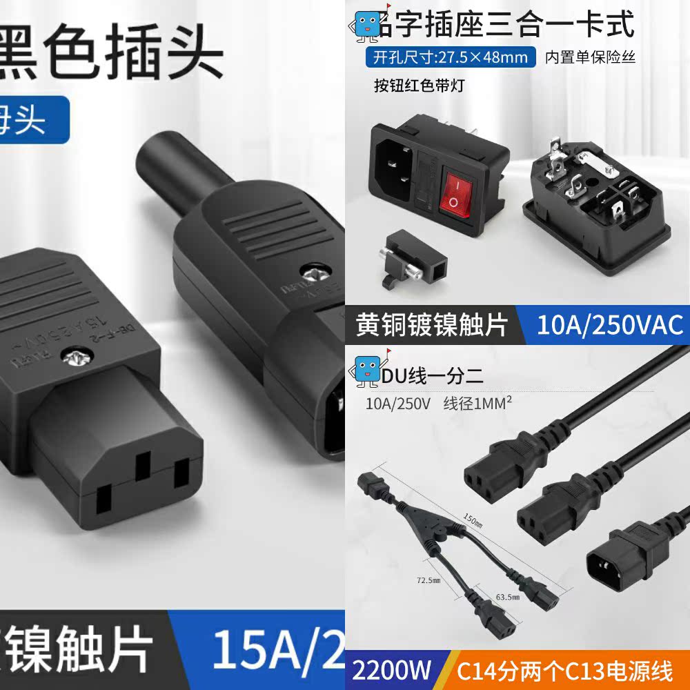 主机电源插座价格 主机电源插座图片 星期三