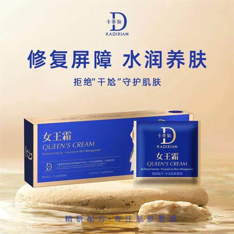 卡蒂仙女王霜淡化细纹收缩毛孔焕颜美肤保湿补水滋润面霜便携装