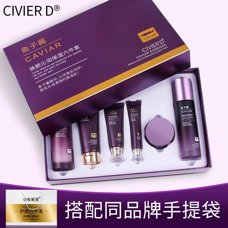 鱼子酱护肤品套装水乳化妆品全套正品补水保湿洗面奶bb霜遮瑕正品