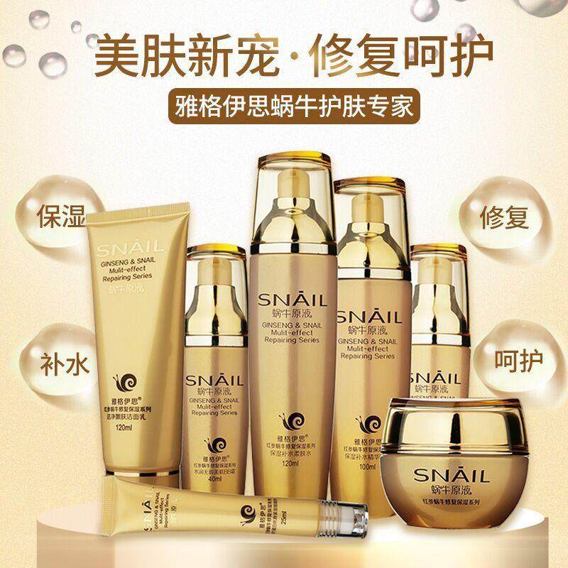 红参蜗牛化妆品套装补水保湿水乳护肤品全套正品