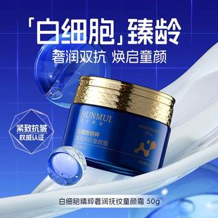 白细胞精粹奢润抚纹童颜霜抗皱紧致润泽肌肤懒人贵妇膏