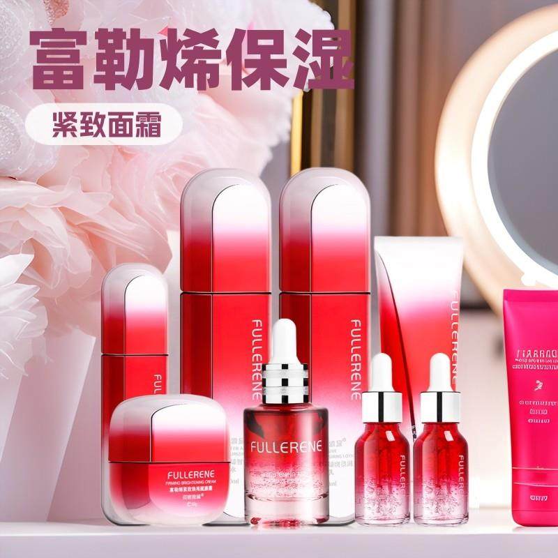 富勒烯化妆品全套正品补水爽肤水精华液眼霜面霜化妆品套装