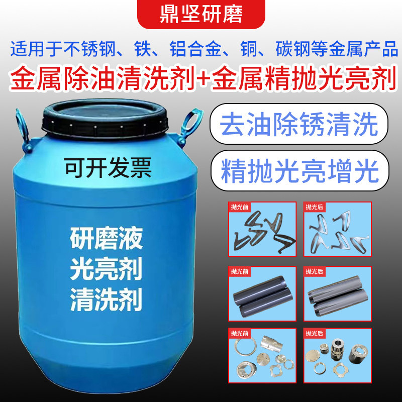 震动研磨机金属光亮剂清洗剂研磨液防锈剂铜铝铁抛光液增亮去油污,标准件/零部件/工业耗材,研磨膏/液,淘宝优惠券,粉丝福利购,淘宝优惠卷