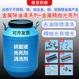震动研磨机金属光亮剂清洗剂研磨液防锈剂铜铝铁抛光液增亮去油污