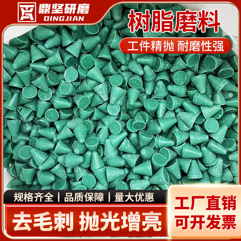 多功能树脂研磨石/塑胶研磨石/塑磨抛磨块圆锥型磨料铜铝专用热卖