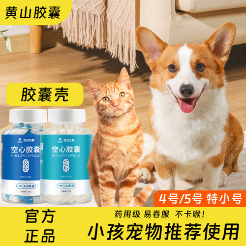 吃药不苦小号胶囊壳黄山胶囊
