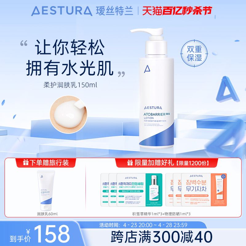 丝特兰补水保湿AESTURA