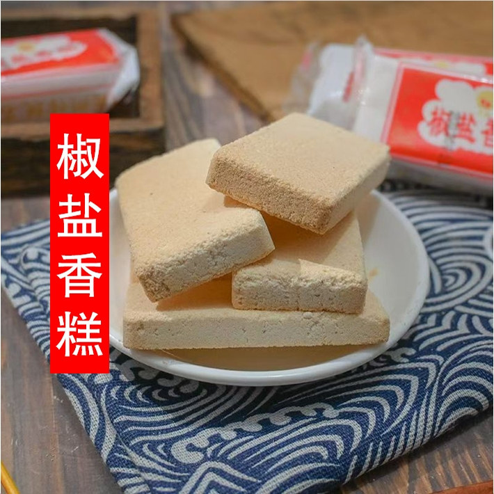 椒盐香糕咸香传统老款杭州米糕点独立包装咸味中式休闲散装特产
