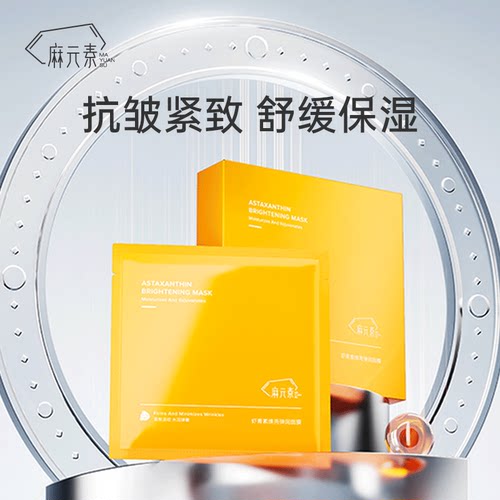 麻元素抗皱紧致保湿面膜