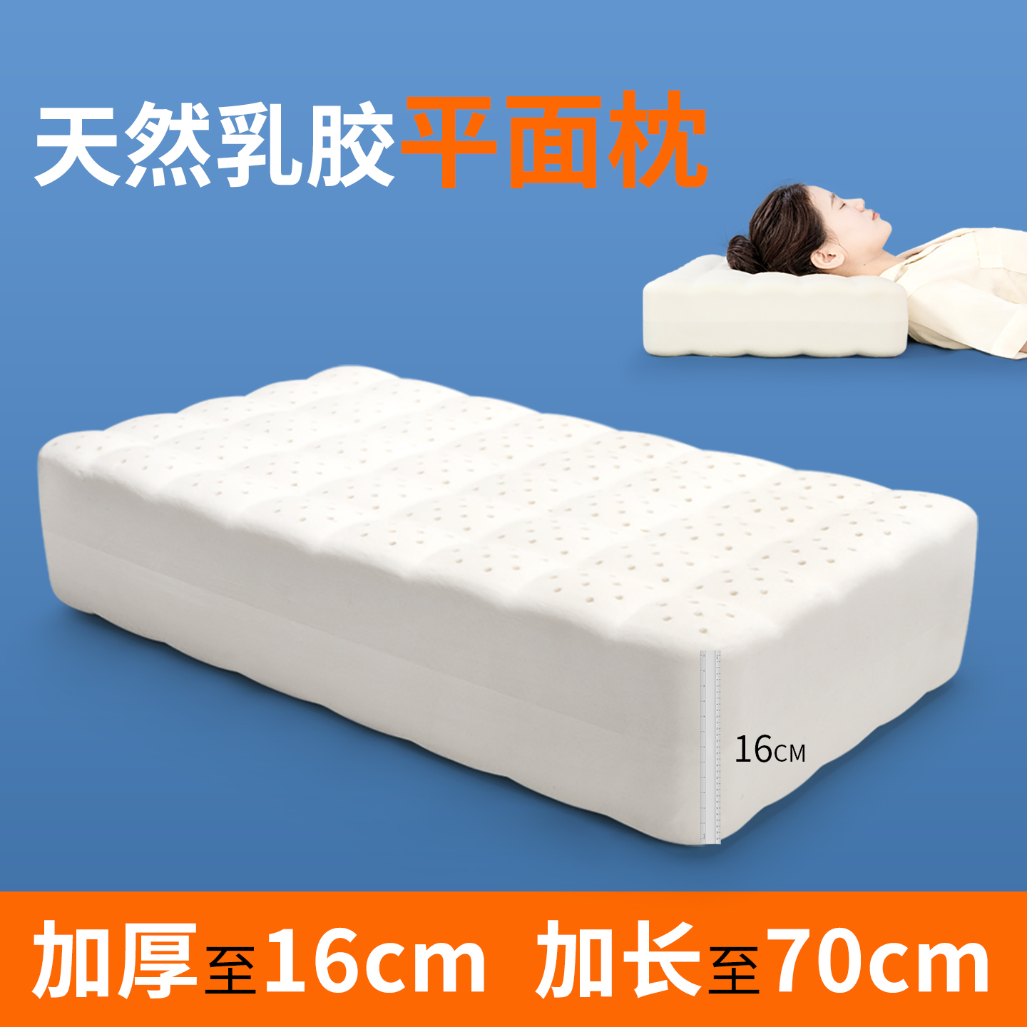 天然乳胶特高加厚平面枕