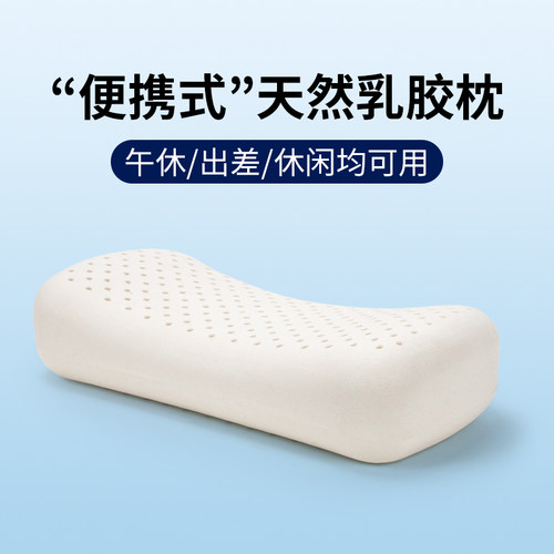 天然乳胶枕迷你枕芯旅行便携枕头