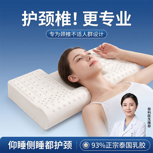 天然乳胶颈椎睡眠专用枕头