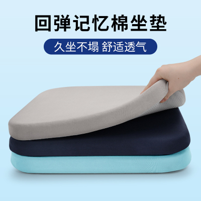 记忆棉坐垫办公室椅垫家用餐椅子垫子汽车座椅垫屁股垫子四季通用