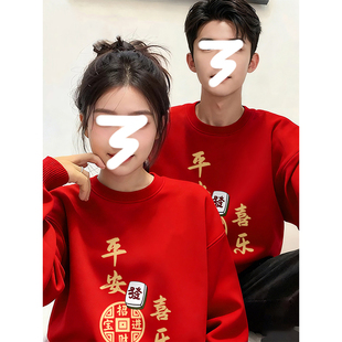 高级感情侣装卫衣男女款加绒2026马年本命年大红色洋气新年上衣服