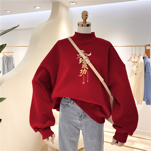 本命年红色卫衣女款2026马年新款加绒加厚半高领洋气时尚长袖上衣